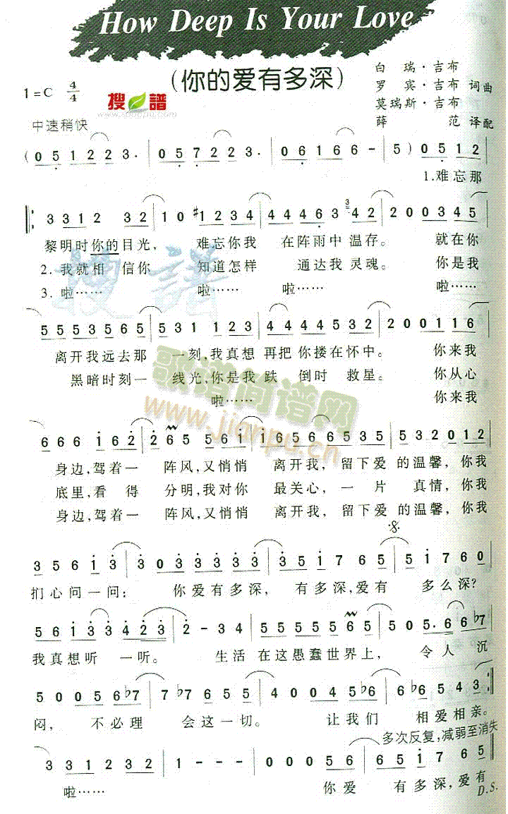 HowDeepIsYourLove(ʮ�ּ�����)1