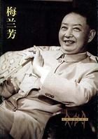 �P߀�� ��ǰ�I(l��ng)�ˇ��H�� ÷�m��(ʮ�ּ�����)1