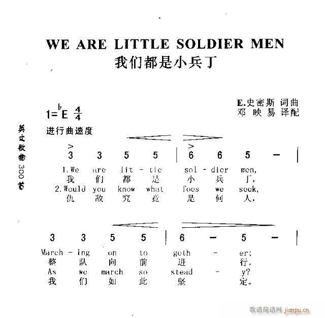 WE ARE LITTLE SOLDIER MEN(ʮ�ּ�����)1