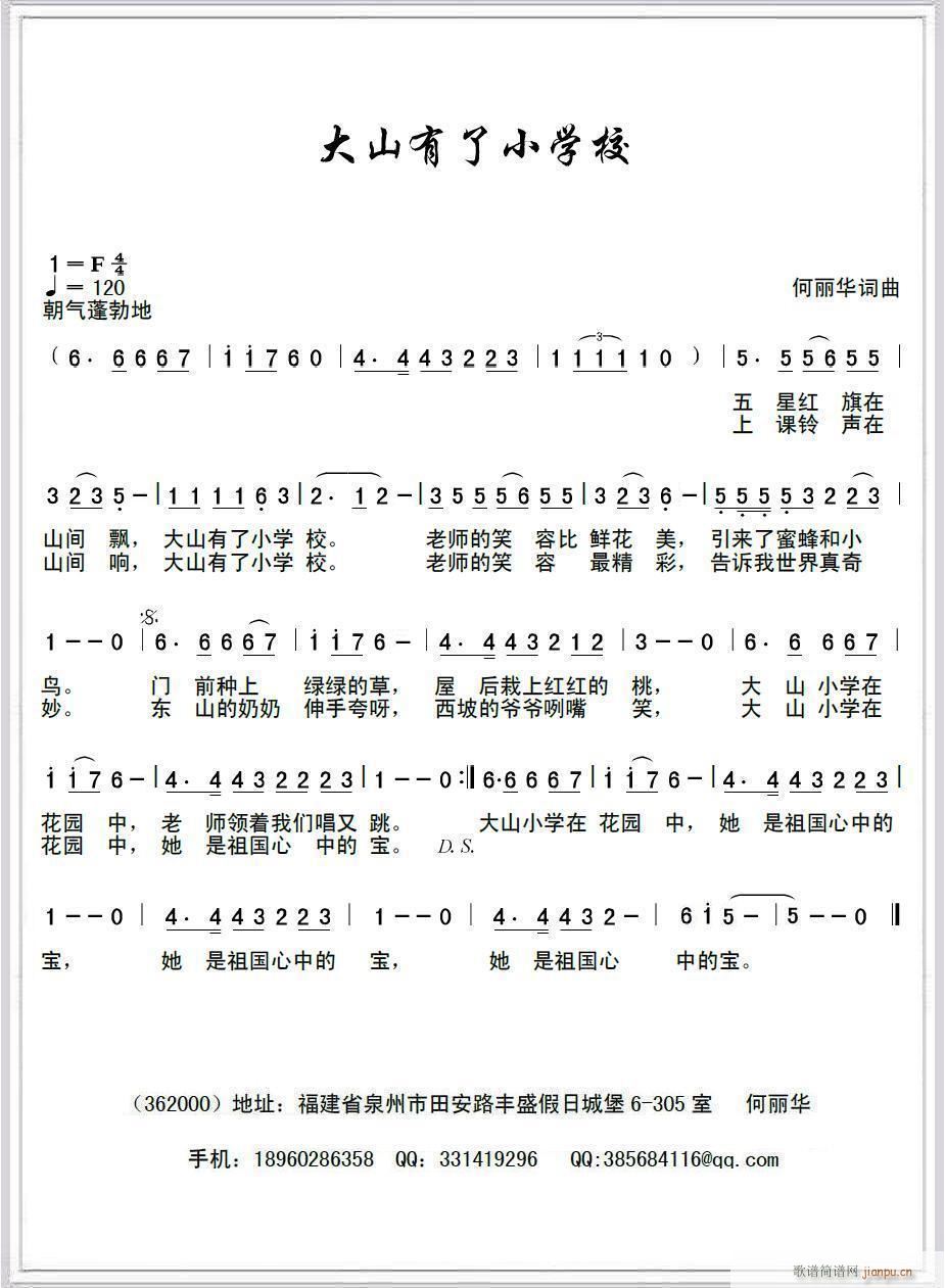 ��ɽ����С�W(xu��)У(���ָ��V)1