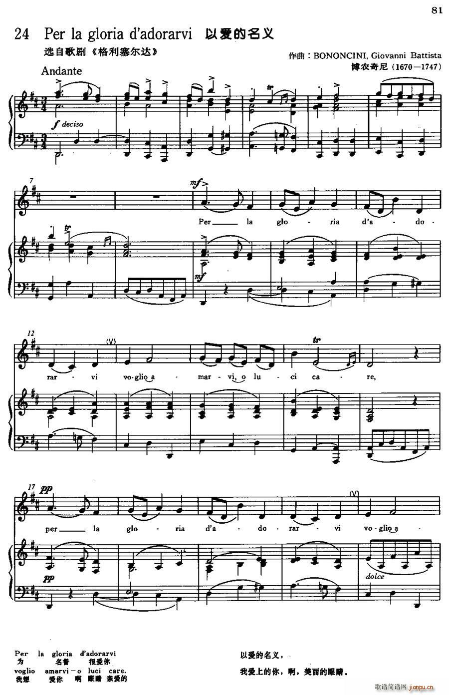 �� Per la gloria d adorarvi �Ԑ�(��i)�����x(ʮ�ּ�����)1