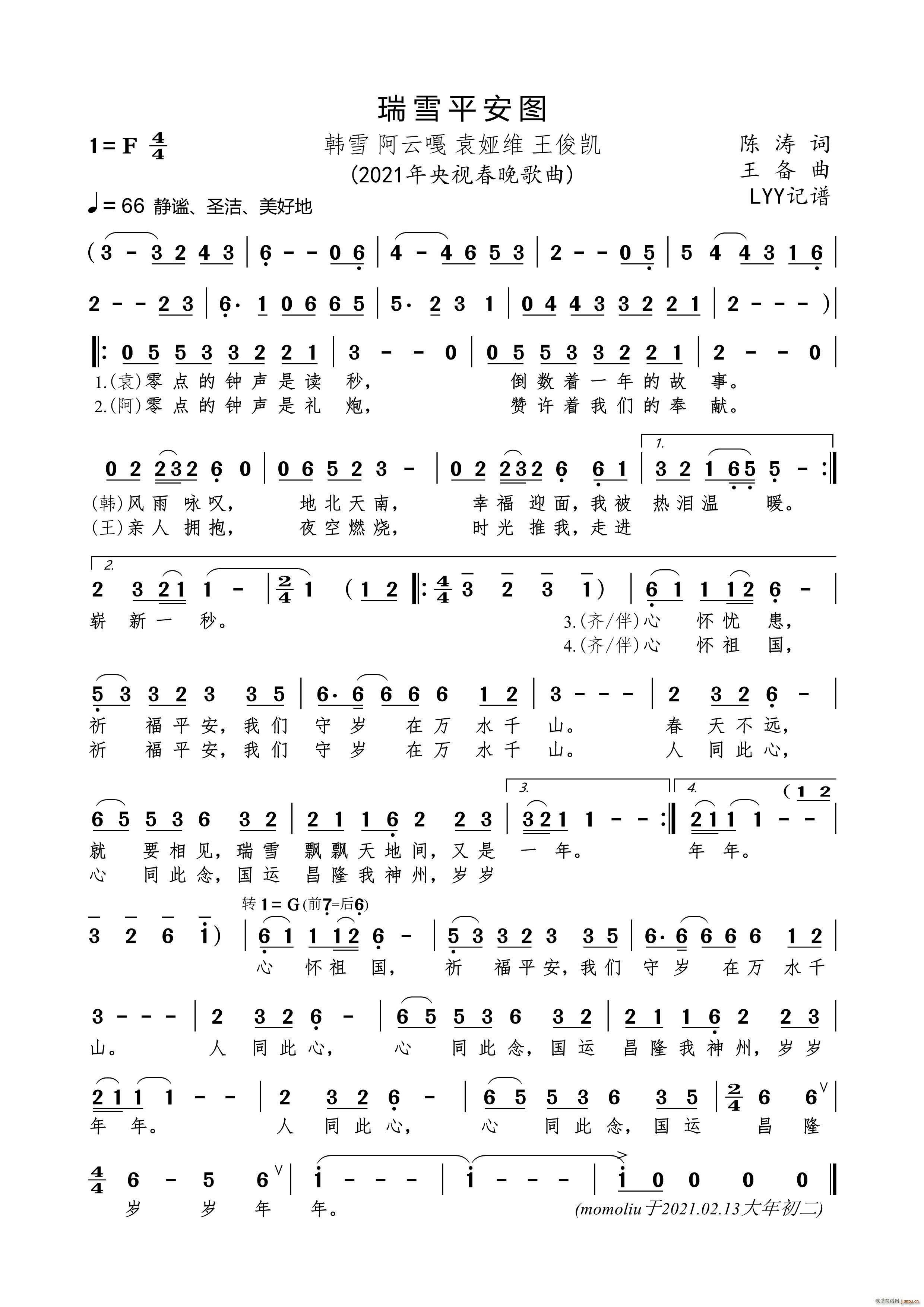 ��ѩƽ���D ��ҕ2021�괺������(ʮ�ּ�����)1