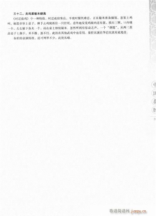 �Ї���ǻ201-220(ʮ�ּ�����)15