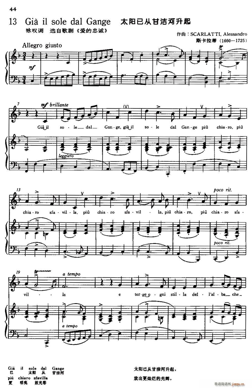 �� Gia il sole dal Gange ̫�(y��ng)�яĸʝ�������(ʮ�ּ�����)1