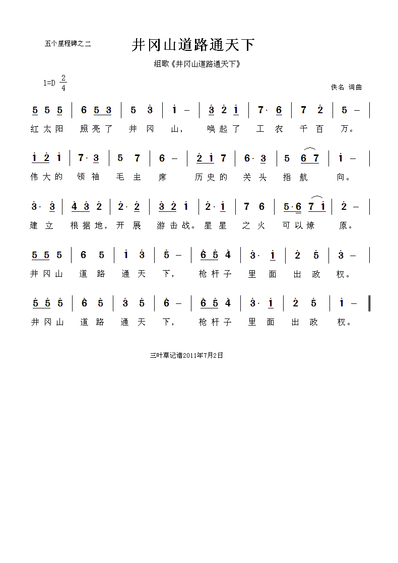 ����ɽ��·ͨ����(���ָ��V)1