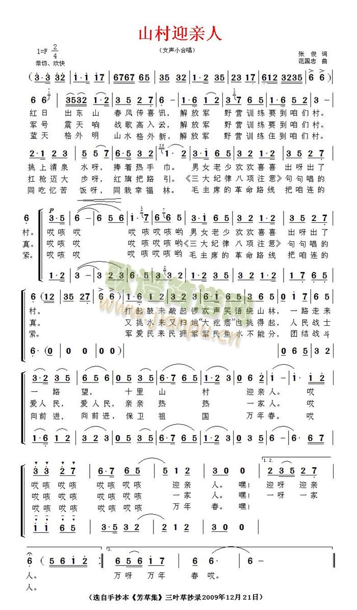 ɽ��ӭ�H�ˡ�(���ָ��V)1