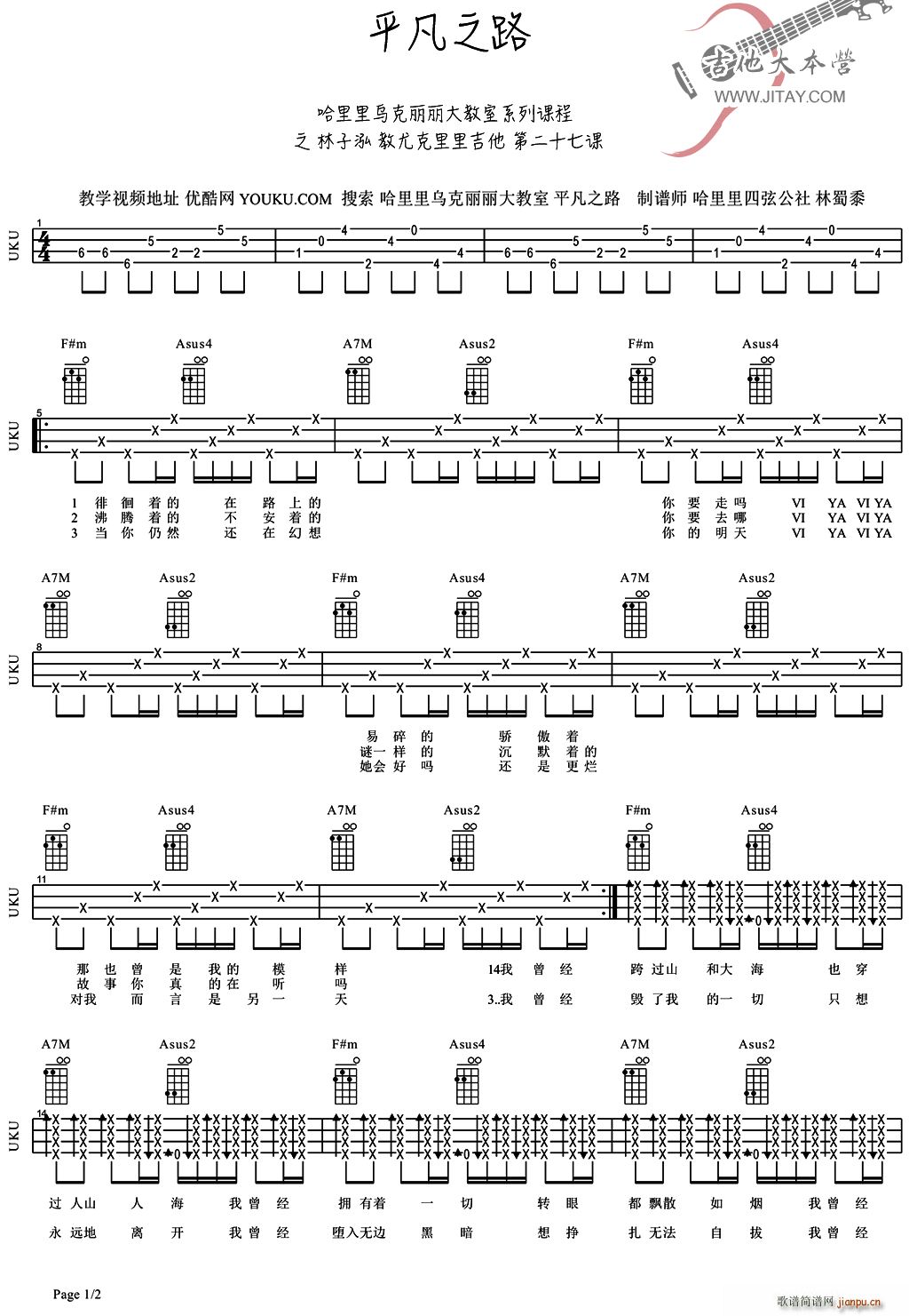 ƽ��֮· ukulele�V(�����V)1