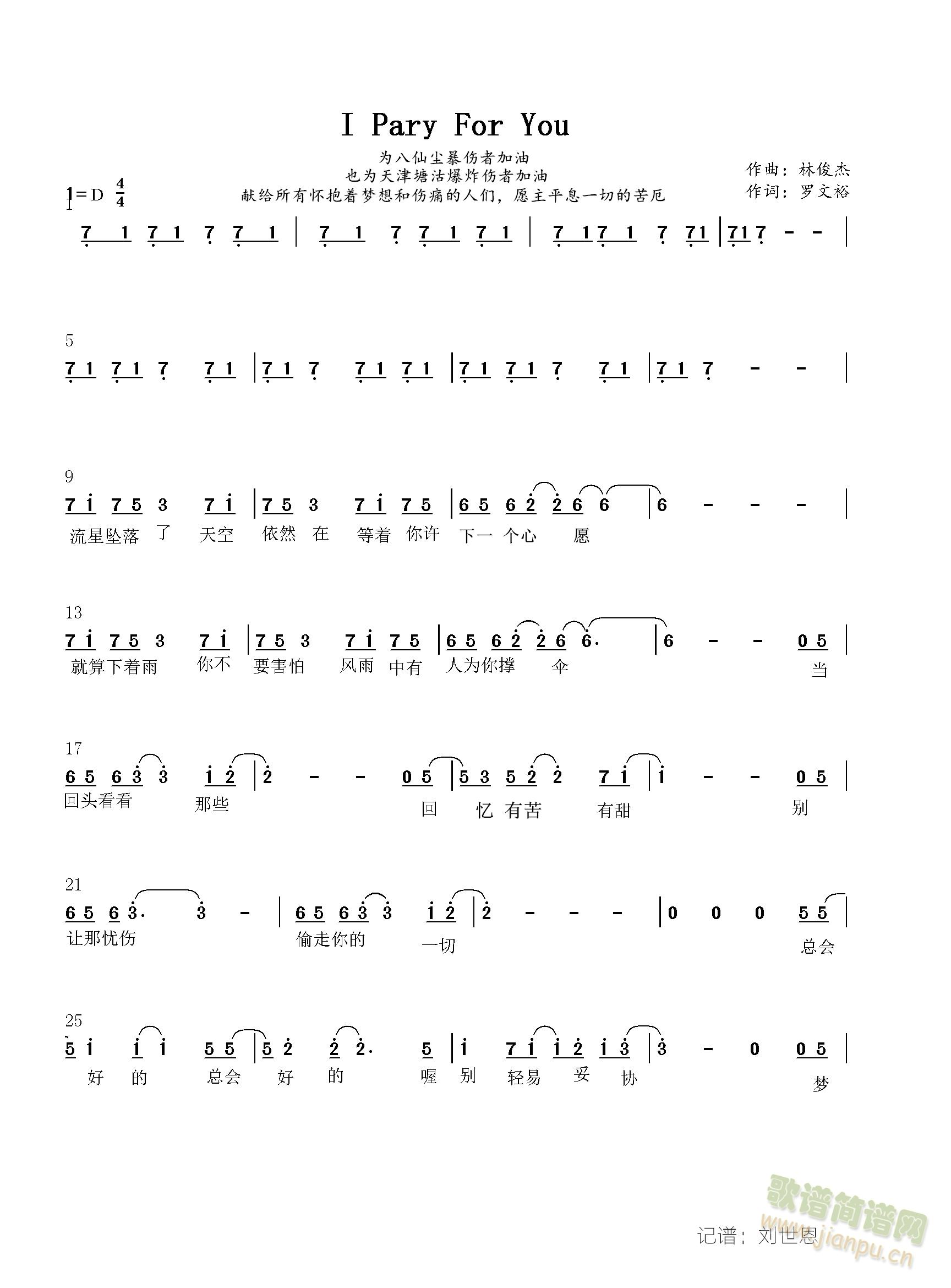 I Pary For You(ʮ�ּ�����)1