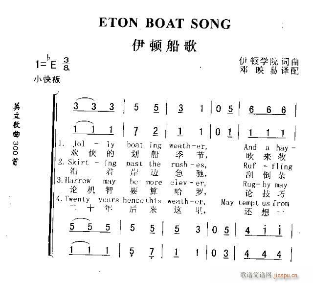 ETON BOAT SONG(ʮ�ּ�����)1