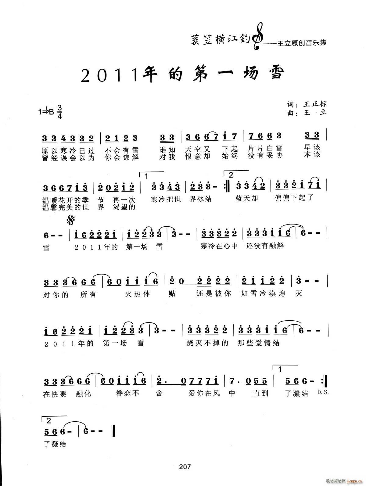 2011��ĵ�һ��(ch��ng)ѩ(ʮ�ּ�����)1