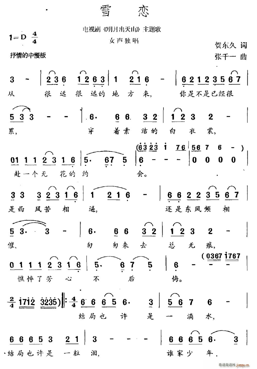 ѩ�� �ҕ�� ���³���ɽ ���}��(ʮ�ּ�����)1